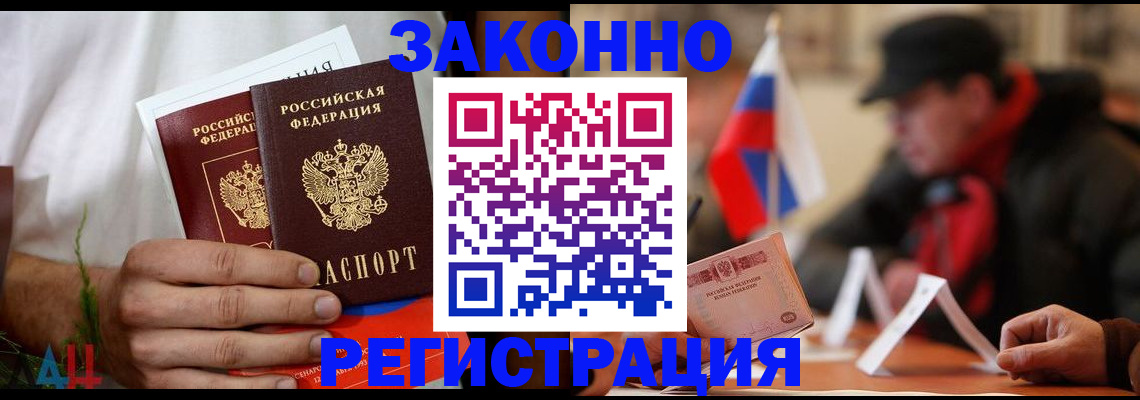 прописка для работы в Чудово