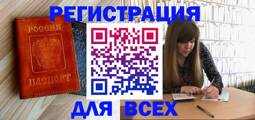 временная прописка в Чудово