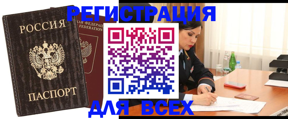временная прописка в Чудово